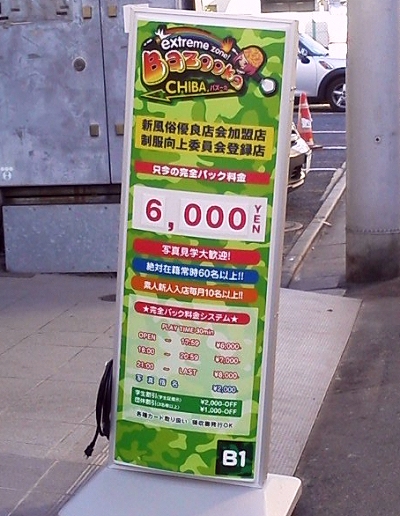 栄町ピンサロ バズーカ