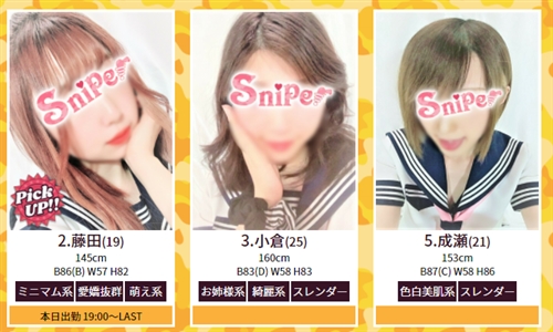スナイパーの人気嬢