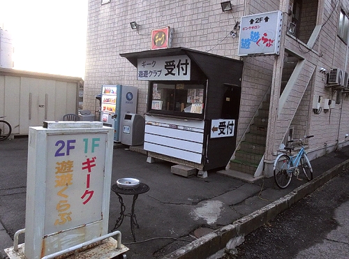 遊遊くらぶ